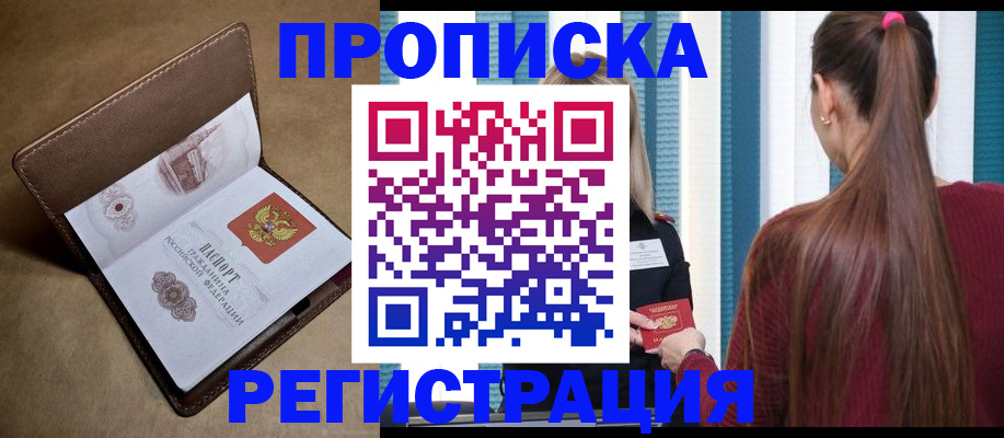 прописка для школы в Белгородской области
