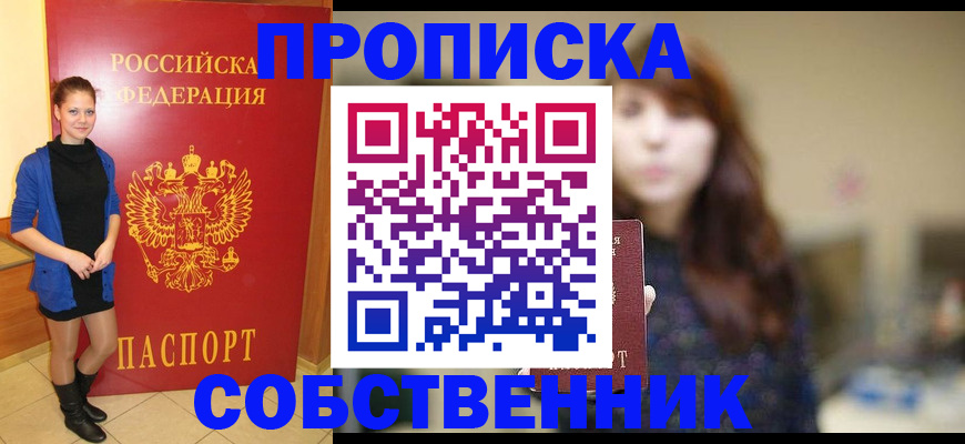 прописка поиск в Белгородской области