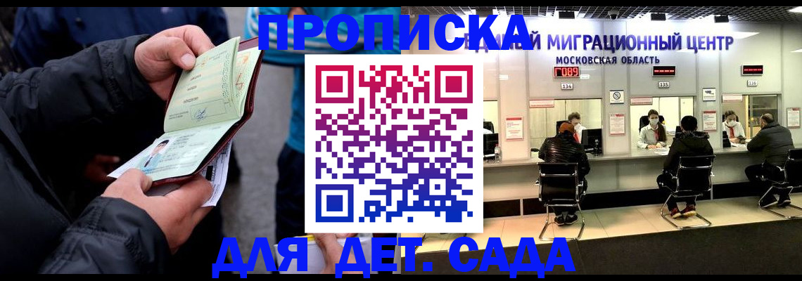 купить прописку в Белгородской области